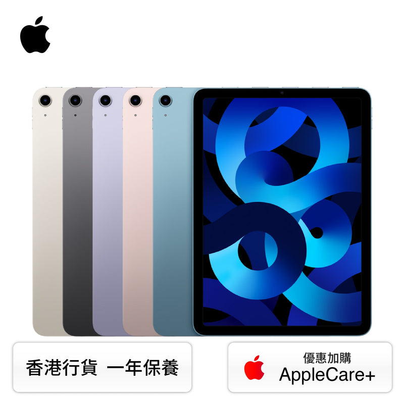 Apple iPad Air 10.9" (第5代) 平版電腦 [Wifi版][64GB/256GB]